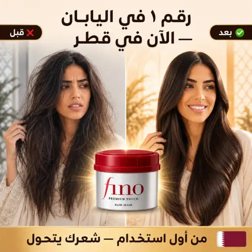 ماسك فينو الياباني